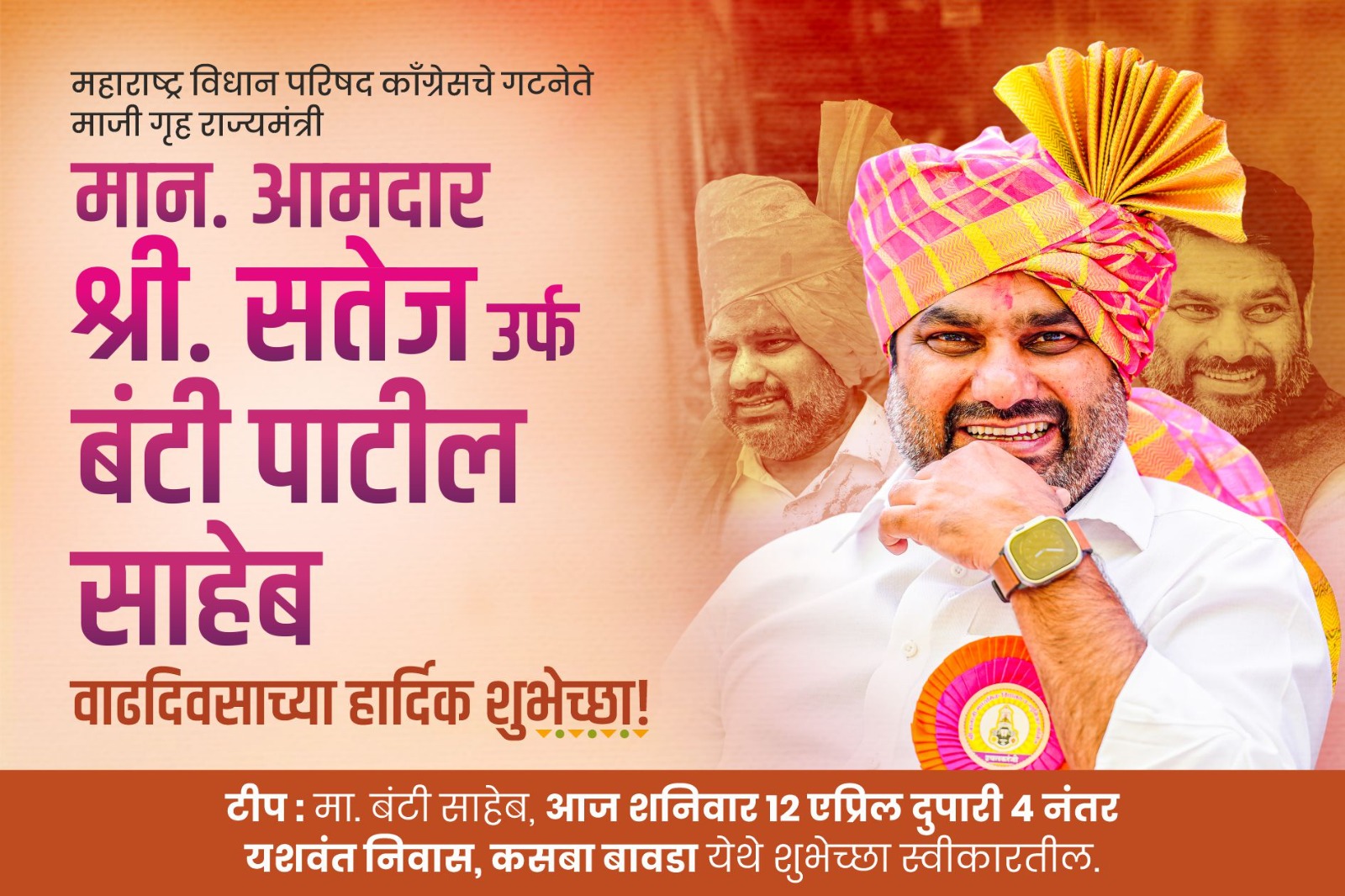 satej patil bithday
